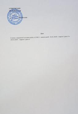 Акт о замене 25.01.2024